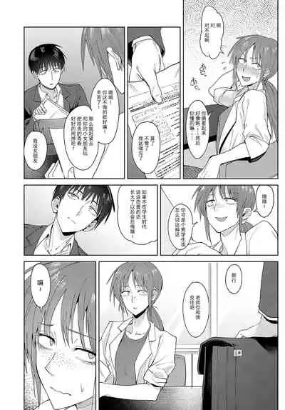 [Fushoku] Joui Tougou | Feelings Cross-Check (COMIC Anthurium 2019-02) [Chinese] [贫穷恶魔个人汉化] [Digital]