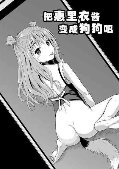 Erii-chan Inu ni Naru