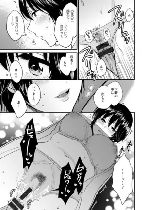 Tonari no Papa no Seiyoku ga Sugokute Komattemasu!