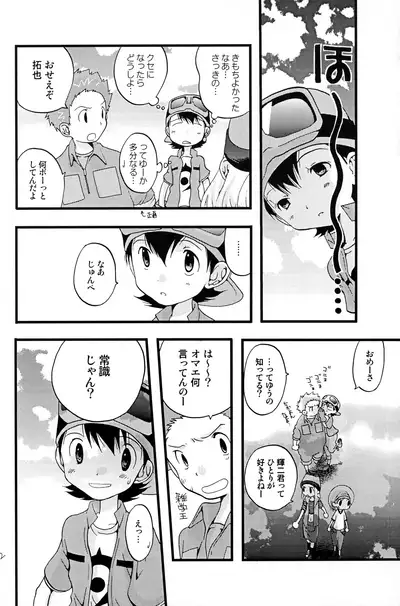 (C62) [Tomato Surprise (Futtsu Misaki)] Your Eyes Only (Digimon Frontier)