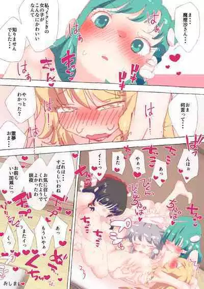 Nan no Myakuraku mo Naku, Ningen Gumi de Ikasare Makuru Marisa-chan.