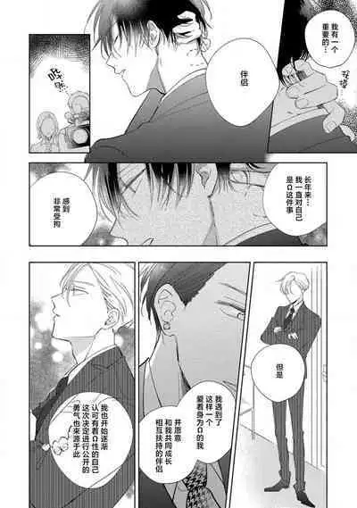 [Arata Licca] Boku no Tsugai wa Thoroughbred Ω - MY PARTNER IS THE THOROUGHBRED Ω | 我的恋人是纯种Ω 4-5 [Chinese] [莉赛特汉化组]