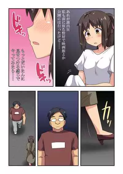 新妻七歌の露出遭遇