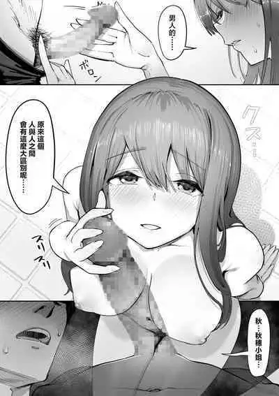 Adult Shop no Wakazuma-san