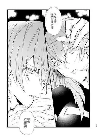 Futago no Toroke Ai | 双生子的浓情蜜意