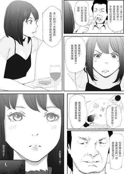 Wakarase Sex ni Ochita Konyakusha