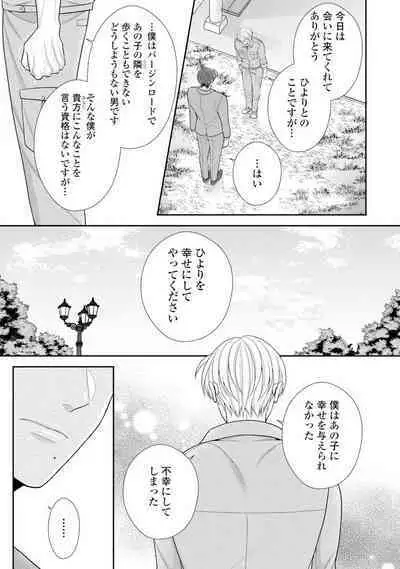 Sono Keisatsukan, Tokidoki Yajuu! 19-36