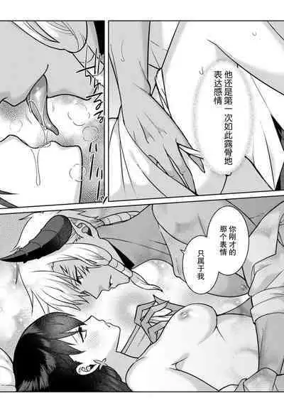 tsuihō majo wa harapeko akuma o kainarasu | 流放魔女驯服了饿魔 1-5 end