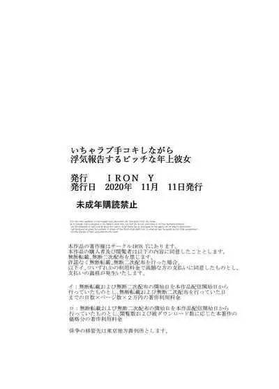 [IRON Y (Mitsuya)] Icha Love Tekoki Shinagara Uwaki Houkoku Suru Bitch na Toshiue Kanojo