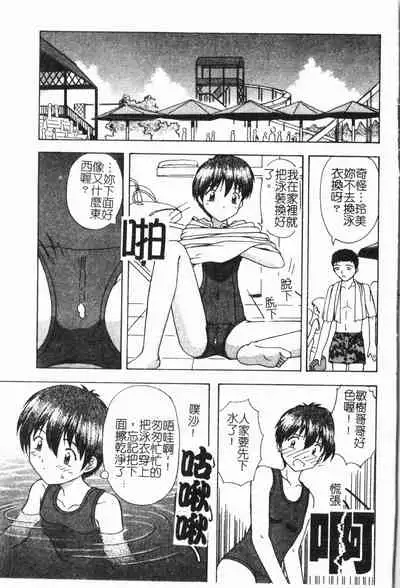 [Anthology] Imouto Koishi 6 [Chinese]