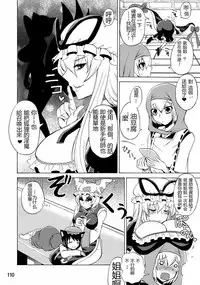 (C84) [Honey Bump (Nakatsugawa Minoru)] Yukari Onee-chan to Shiyou yo (Yukari Ougi Innyuu Kekkai -Honey Bump Touhou Soushuuhen-) (Touhou Project) [Chinese] [瞎JB翻译汉化组]