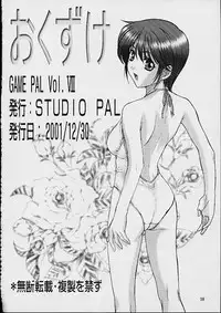 (C61) [STUDIO PAL (Hazuki Kaoru, Nanno Koto)] Game Pal VII (Various)