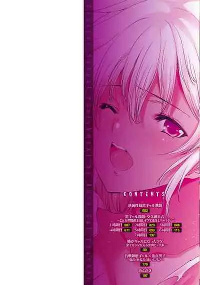 [Yuiga Naoha] Gyakushuu Seisai datta Kuro Gal Kyoushi Ch. 0-1 | The Gyaru Teacher Ch. 0-1 [English] [Gondis] [Digital]