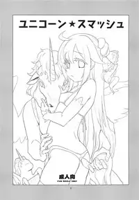 (COMIC1☆13) [Kuronekokan-Monpetit (Yamizawa)] Unicorn Smash (Azur Lane)