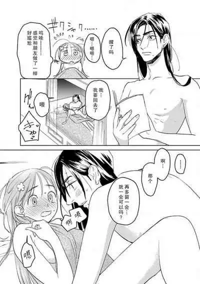 [Tamaru Iku] tensei! ? Bukan to nyan nyan ~ kōkyū enji-roku ~ | 转生！？武官和娘娘～后宫艳事录 1-4 [Chinese] [莉赛特汉化组]