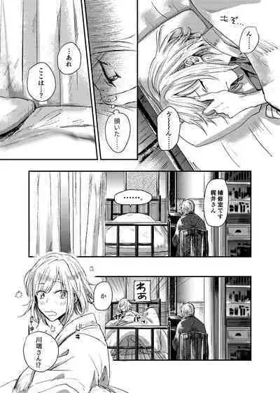 [Dec (Mii) Sukoshi dake Ijiwaruna Kare to tanoshi koi (Bungou to Alchemist) [Digital]