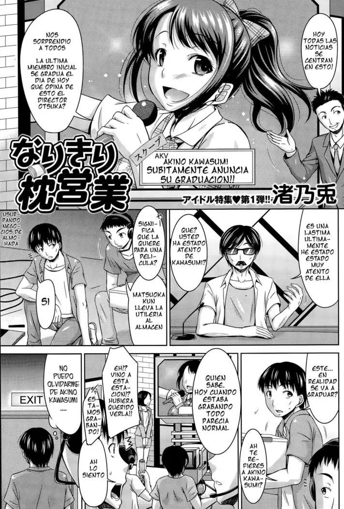 Narikiri Makura Eigyou