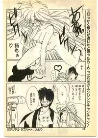 COMIC Papipo Gaiden 1995-05