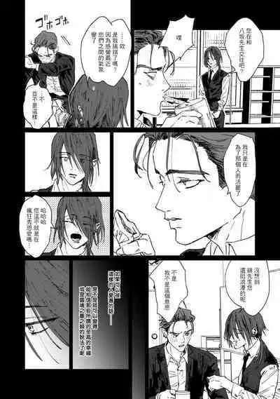 [miso] Nue no Naku Yoru ni | 于鵺啼之夜 Ch. 1-6 + 番外 [Chinese] [冒险者公会] [Digital] [完结]