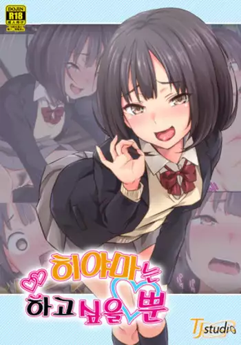 Hiyama-san wa Shitai dake