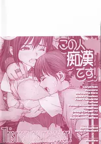 [Anthology] Kono Hito Chikan Desu! Vol.03
