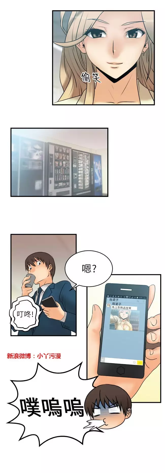 心動！MY OFFICE LADYS 第1季