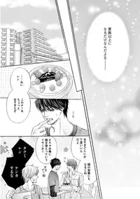 [Kamon Saeko] Futari no Musuko ni Nerawarete Imasu