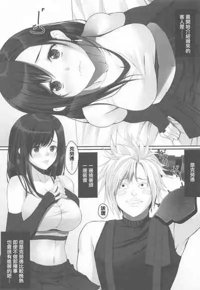 [Jinsei Saigo no Asobi. (Sakura Ryota)] Tifa no 100 Gil Service (Final Fantasy VII) [Chinese]