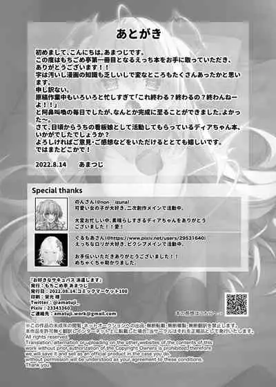 [Mochigometei (Amatsuji)] Osuki na Succubus Haken shimasu [Digital]