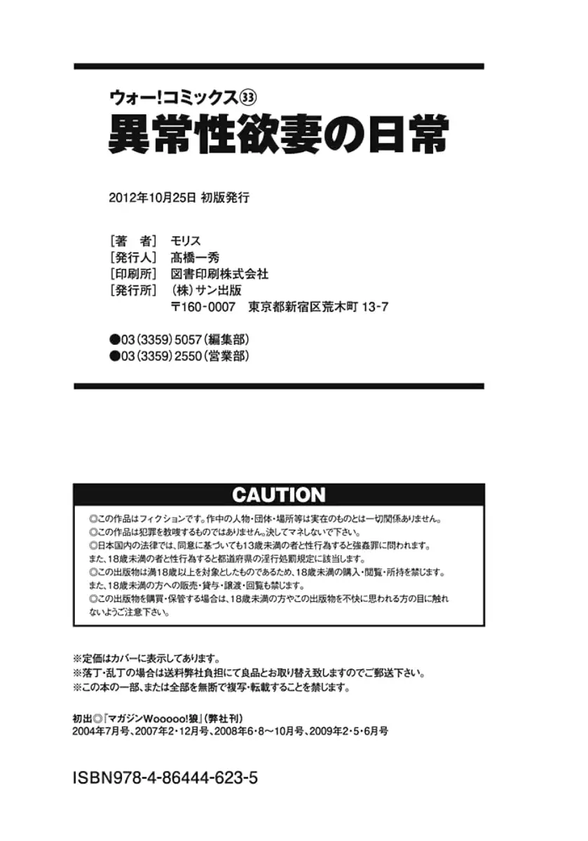 Ijou Seiyoku Zuma no Nichijou