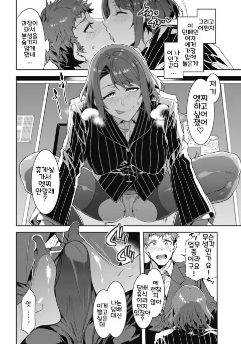 Kachou Souma Souko | 과장 소우마 사이코