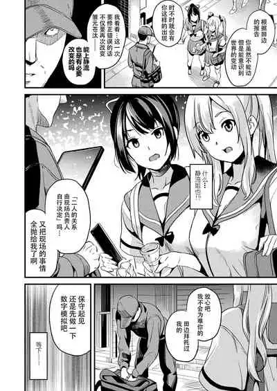 [DATE] Kaihen Taishou Saishuuhen | Alter Subject Final Chapter (COMIC Unreal 2021-12 Vol. 94) [Chinese][Digital]