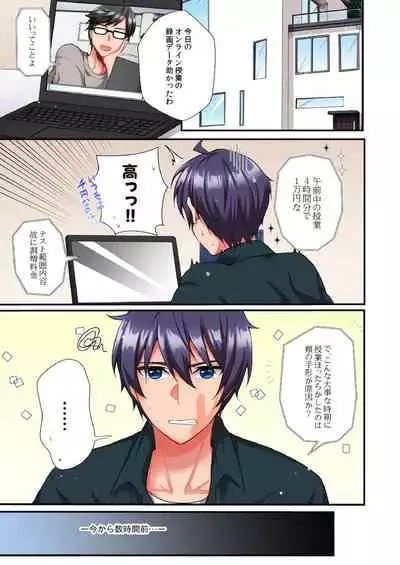 [Ijiro Suika] アソコに不時着→即Ｈ～アイツの姉貴面がとろとろになるまで～（フルカラー）