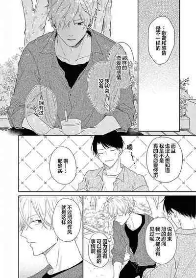 Love Song ga Owaru made - Until The End of A Love Song | 直到这曲恋歌结束为止