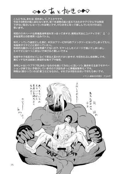 Mouki Otoshi | Fallen Demon