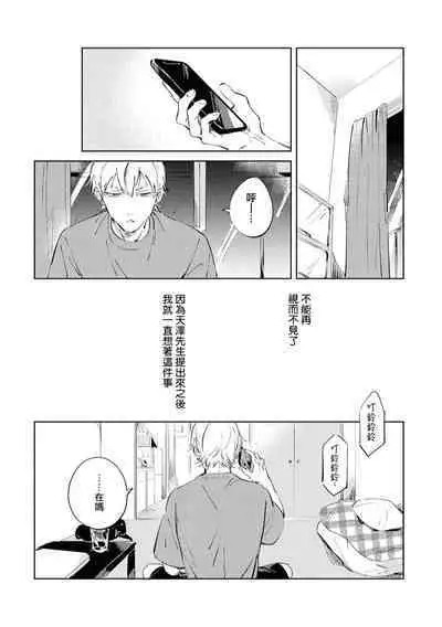 Sugar Dog Life Ch. 1-5