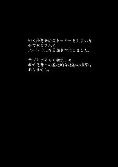 Oogami Koga Tousatsu Nikki