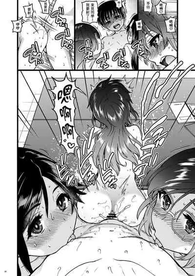 [Okina Keikaku (Shiwasu no Okina)] Watashi o Ecchi no Nakama ni Irete kudasai [Chinese] [這些機會不屬於我漢化] [Digital]