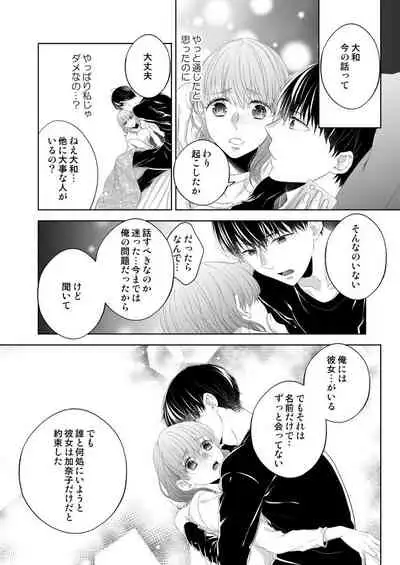 [Hachiya Nanao] Osananajimi Doushi ja Irarenai -Sashidashita Karada kara Hajimaru Renai- Ch. 1-9