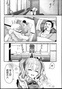 (C95) [Ichinose Land] Kashima to Love Love Dousei Seikatsu (Kantai Collection -KanColle-) [Chinese] [寂月汉化组]