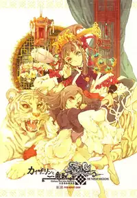 (C78) [70 Nenshiki Youkyou Kikan (Endou Okito)] Kaiserin to Ikkakujuu (Juuni Kokuki) [English] [EHCOVE]