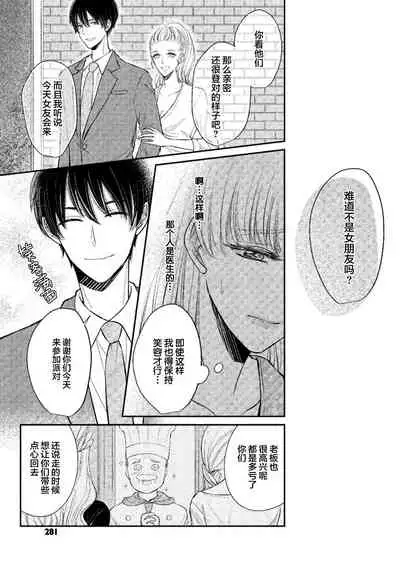 [Hinako Aino] Ecchina Kibun ni Nacchau…！～Sousyoku Kare ni Mechakucha ni Dakarete～ | 突然变得H的气氛...!~被草食系男友弄得神魂颠倒~ [Chinese] [莉赛特汉化组]