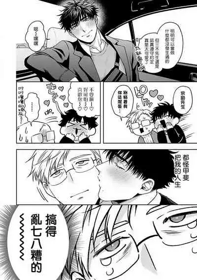 Jinsei Keikaku of The End