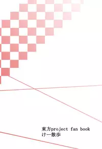 (Daikyuushuu Touhousai 12) [Kee Sanpo (Kee-san)] Aya to Hatate ga R17 Kurai no Kanji ni Ichatsuku Hon (Seijinmuke) (Touhou Project)