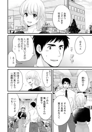 Tonari no Papa no Seiyoku ga Sugokute Komattemasu!