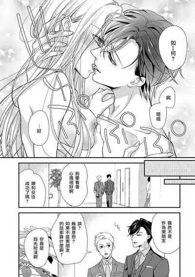 [Aizen Mana] Is It An Invitation For Sexual Intercourse? ~Story of a Carnivorous Narcissist and an Aromantic Woman~ | 你在以做愛為前提邀請我嗎？～肉食系自戀男子與絕對不戀愛的女子～ Ch.1-6 end [Chinese] [莉赛特汉化组]