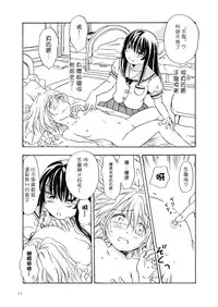 [peachpulsar (Mira)] Chuu shite! Vampire Girls 1~3 [Chinese] [G&南音的百合豆腐磨坊]