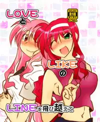 [Oboro Mitsurin Dan (Sumino Mikan)] LOVE to LIKE no LINE o Tobikoete (Mahou Shoujo Lyrical Nanoha) [Digital]