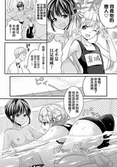 [Uonome Beji] Zoku Mermaid wa Otokonoko (Otokonoko Kanojo) [Chinese] [夜願漢化] [Digital]
