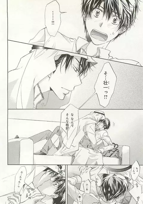 Itsumo 3-nin Issho de ne?